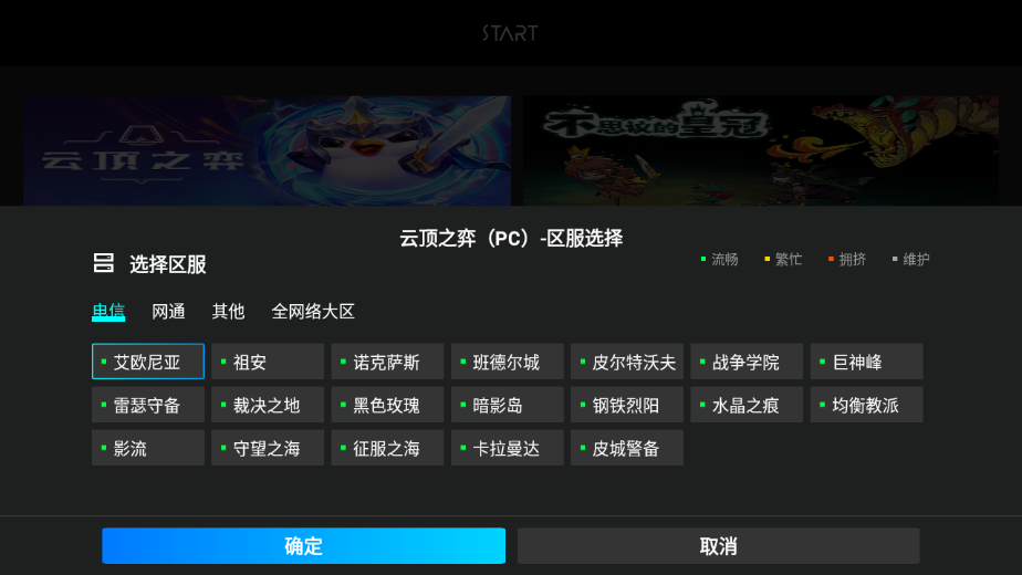 START云游戏TV版