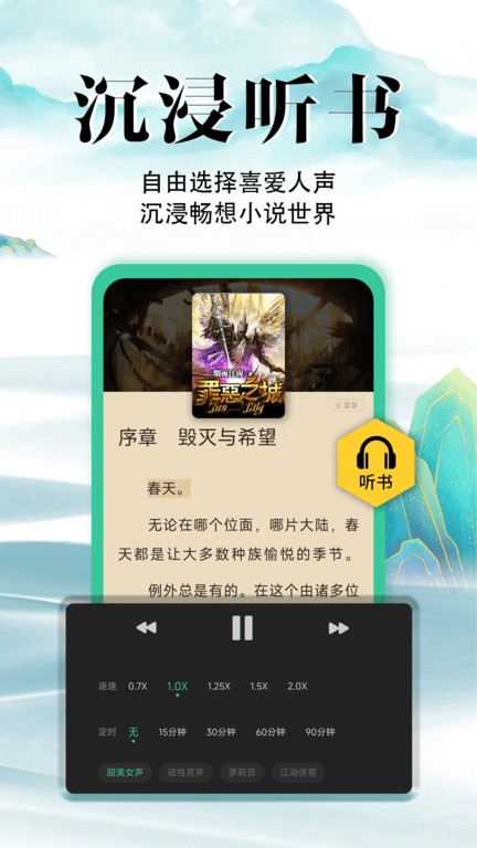 满孟免费小说app 截图1