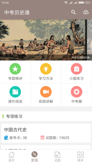 中考历史通软件 v5.7 截图4