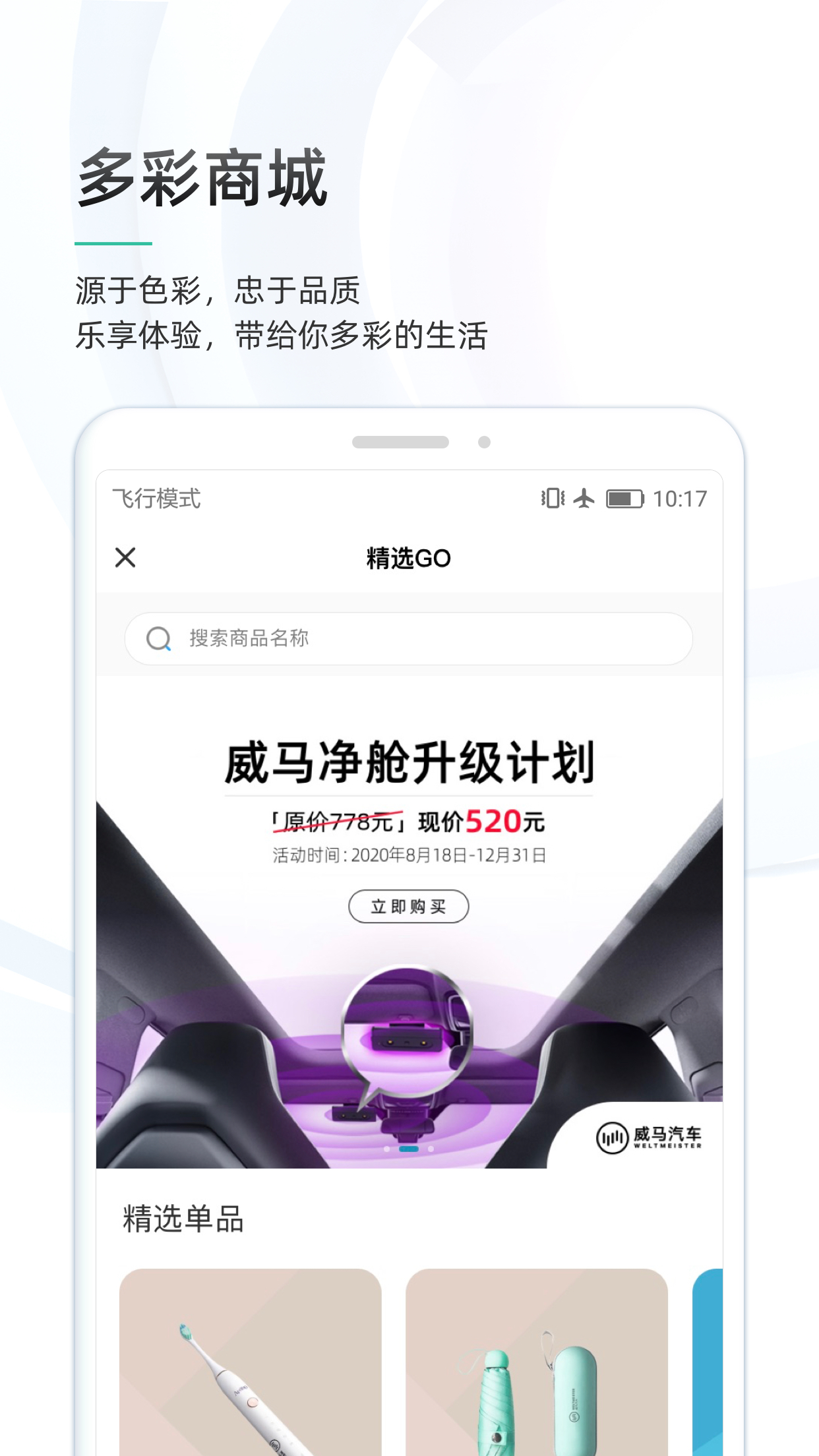 威马智行app v7.0.0