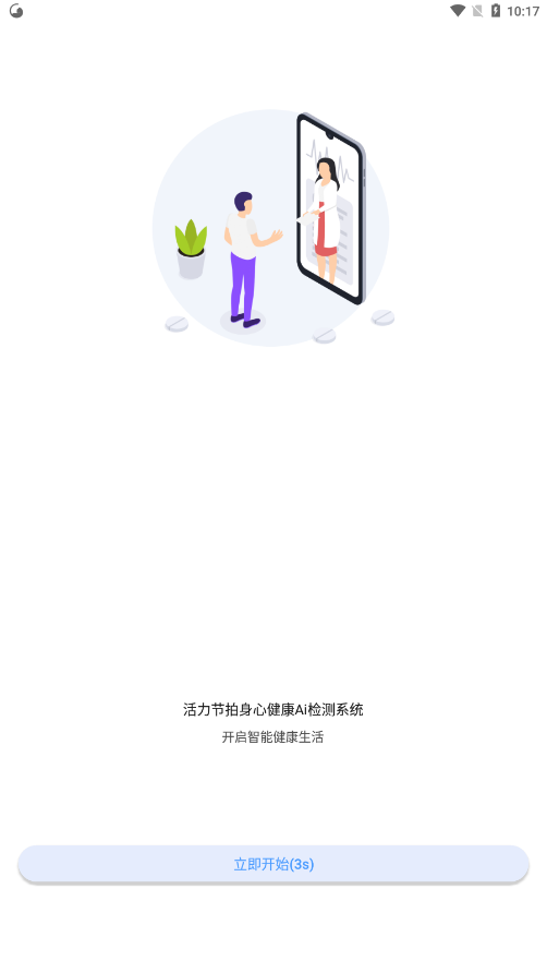 活力节拍 截图1