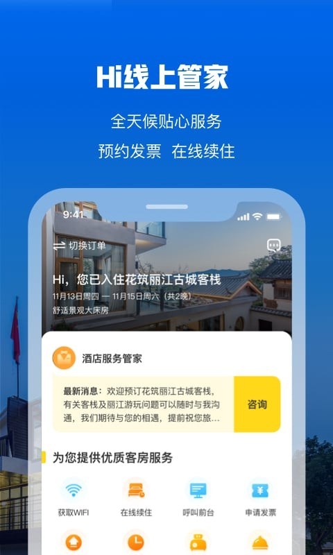 花筑旅行 截图4