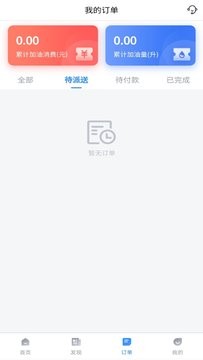 极速加油 截图4