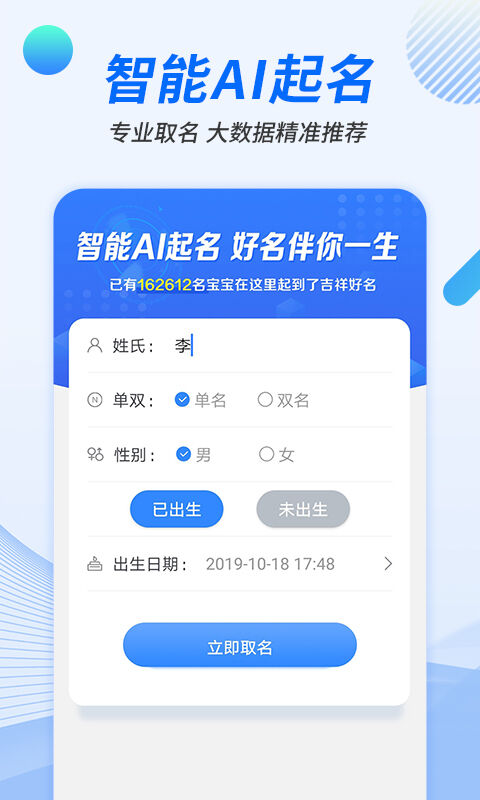 起名取名宝 截图1