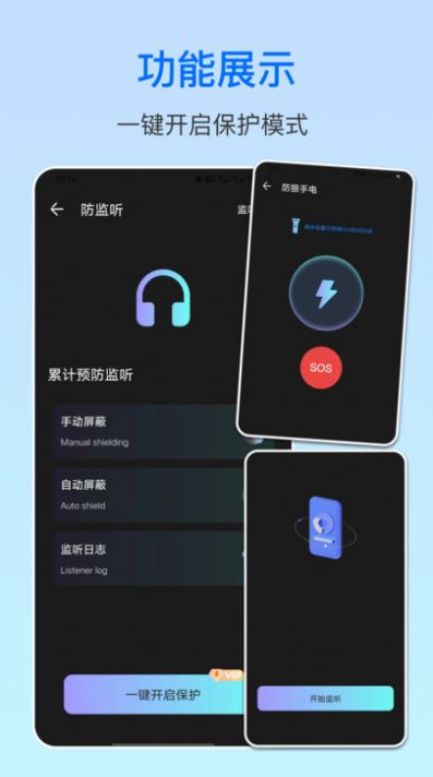 摄像头防拍卫士app 截图2