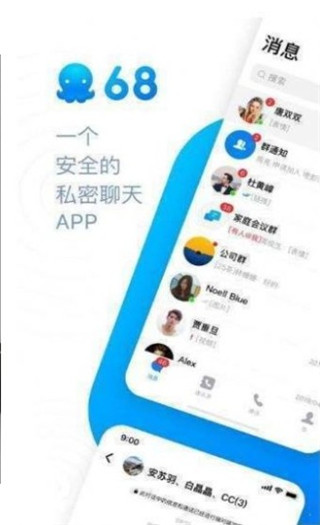 68聊天app 截图2