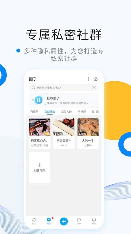 微密WEME圈 截图1