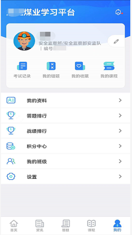 矿校云app 截图3