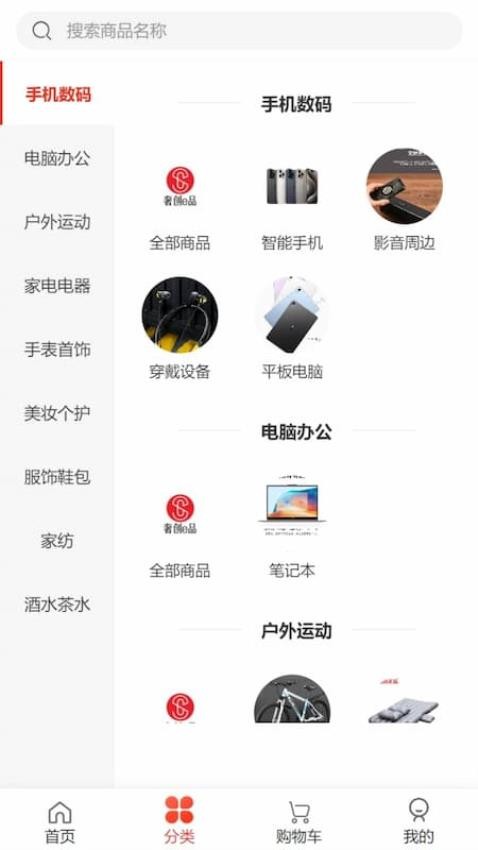奢创e品 截图2
