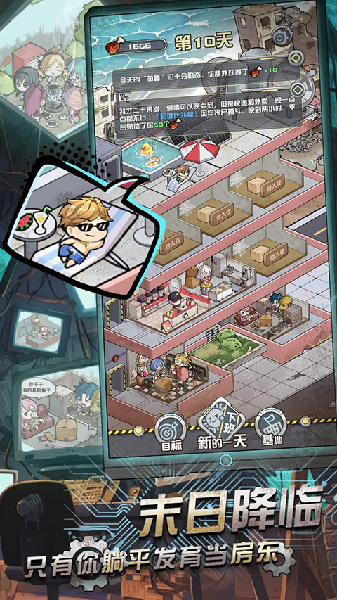 我在末日当房东无限资源版 截图5