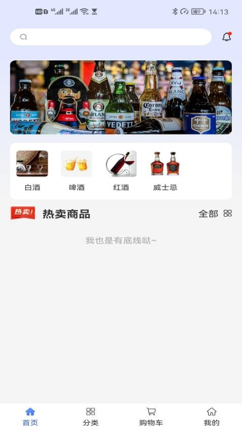 酒食云app v1.0.6 截图2