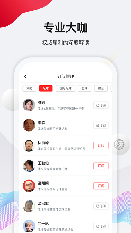 体坛加 截图1