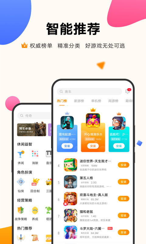 vivo游戏中心 6.2.48.2 截图1