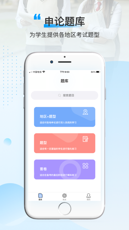 逸学申论app v1.7.1
