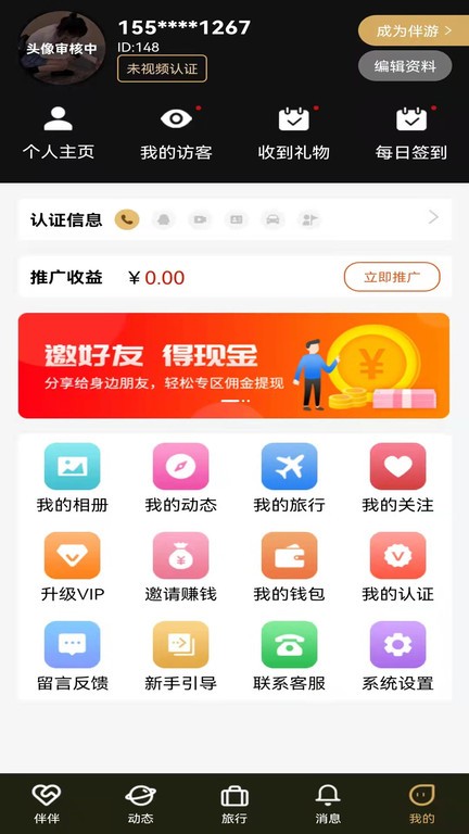 尤优旅伴app v1.0.1  截图3