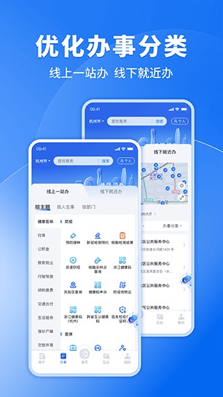 浙里办社保查询 截图3