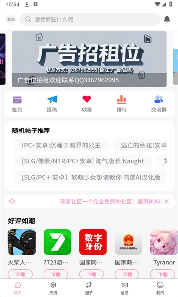 瑞游社区app官方下载 截图4