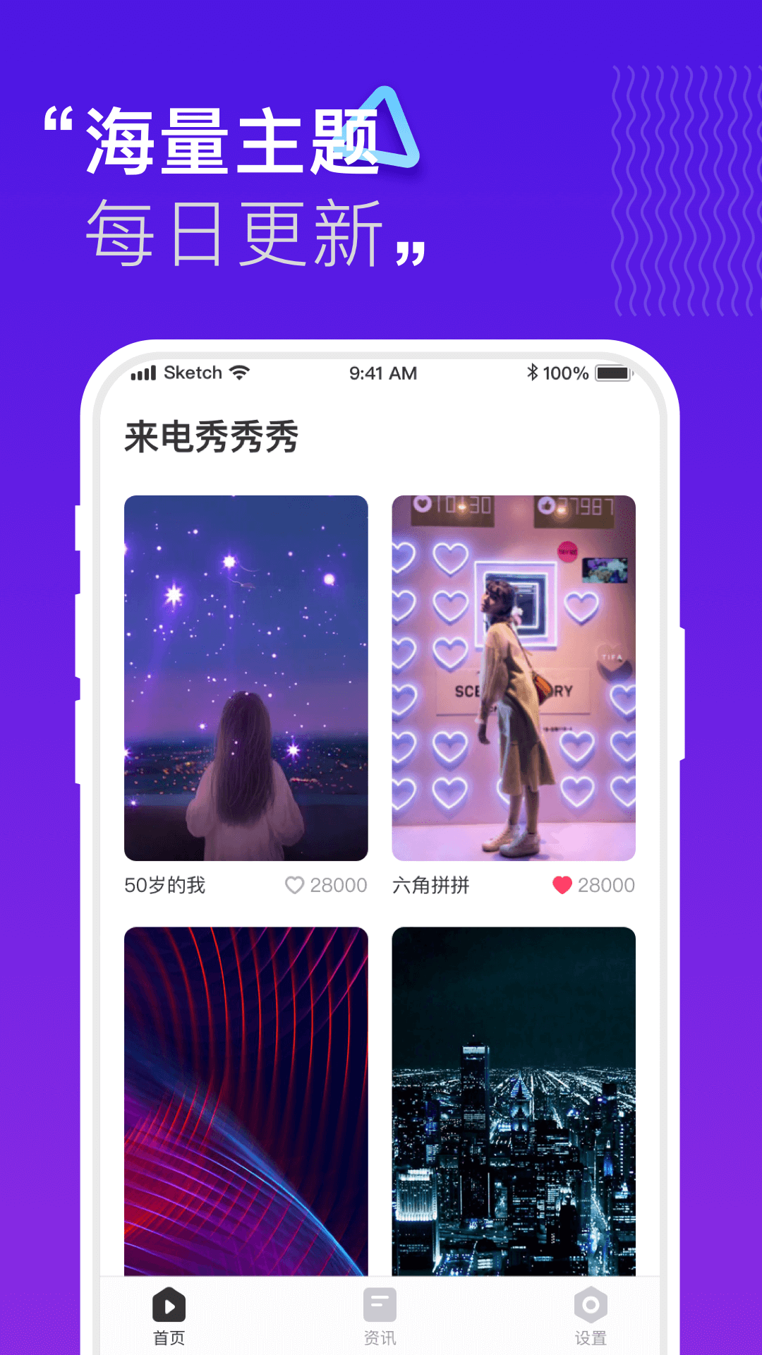 来电秀秀秀 截图2