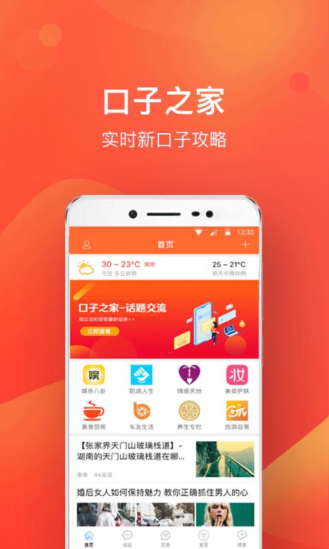 口子之家 截图3