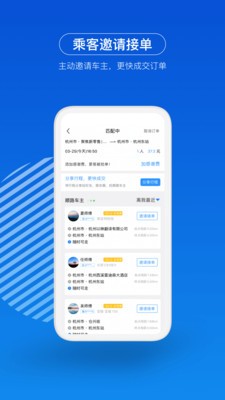 一喂出行 最新版 6.7.2 截图1