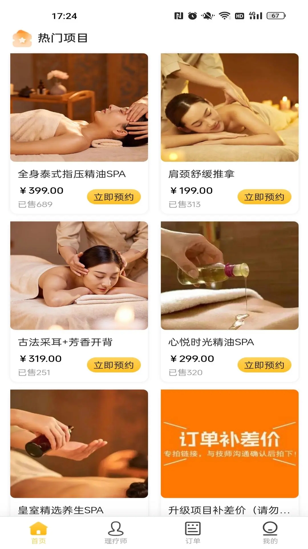 仙悦到家 截图1