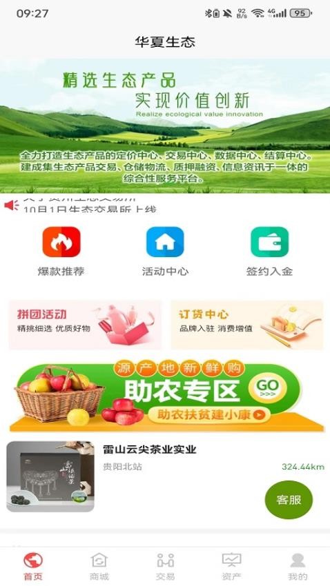 和鑫生态app 截图3