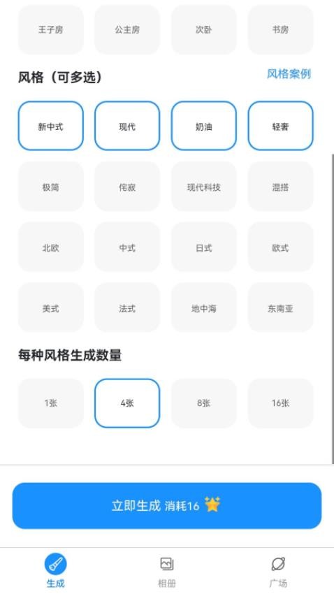 晨羽AI效果图app 截图3