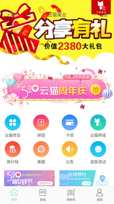 云猫美业app 2.4.0 截图1