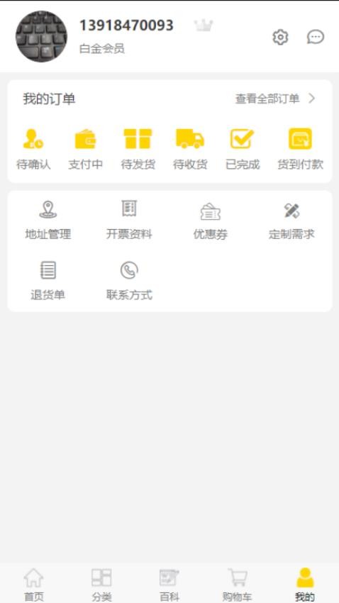 买板材APP 截图1