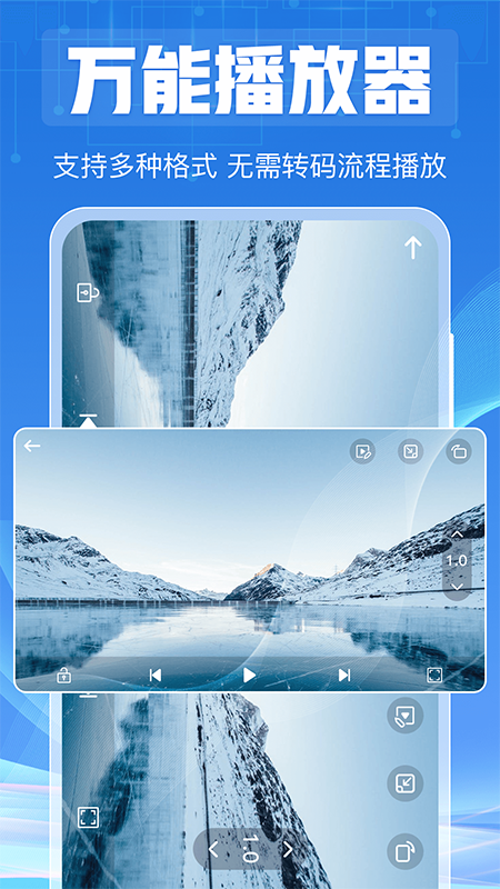全能播放器正版 截图1