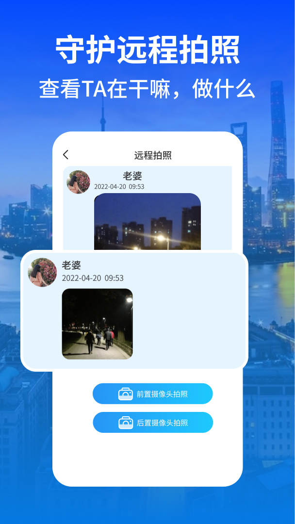 科安守护app