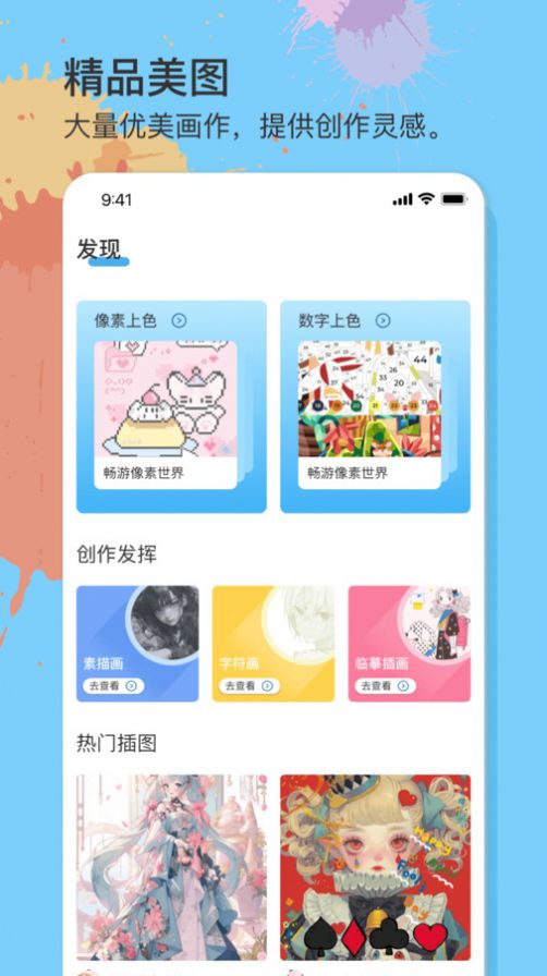 美易绘画app 截图1