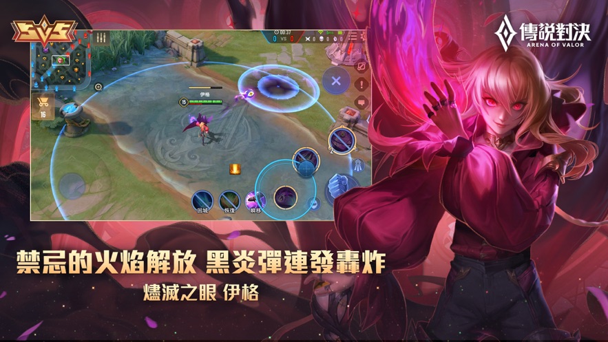 传说对决5v5(Arena of Valor)