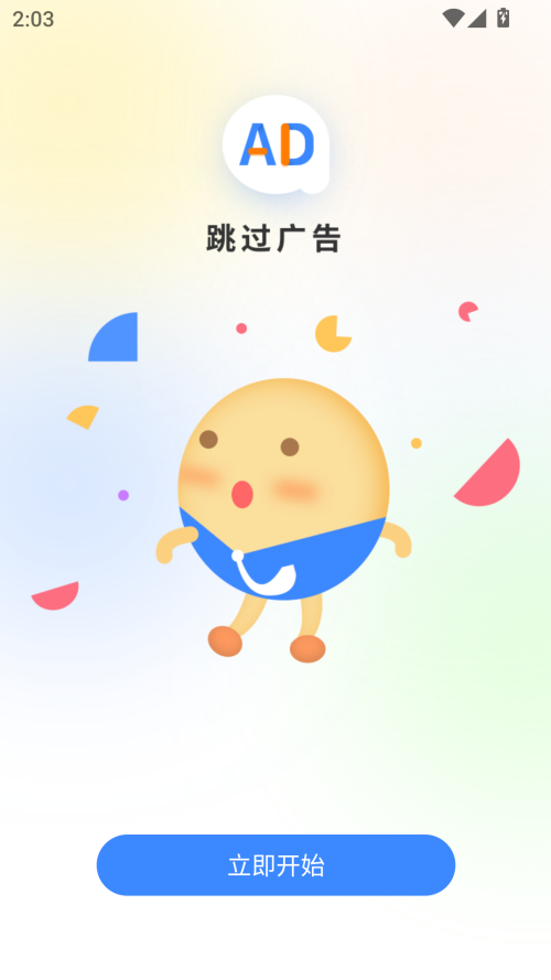 广告拦截大师官方免费版 截图1