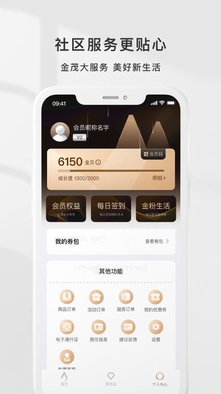 金茂荟app v3.0.4 截图3