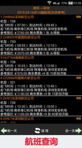 全国火车票实时查app 截图4