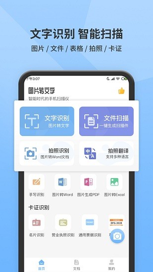 全能扫描王app v1.5.2 安卓免费版 截图2