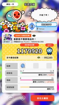 太鼓之达人 截图4