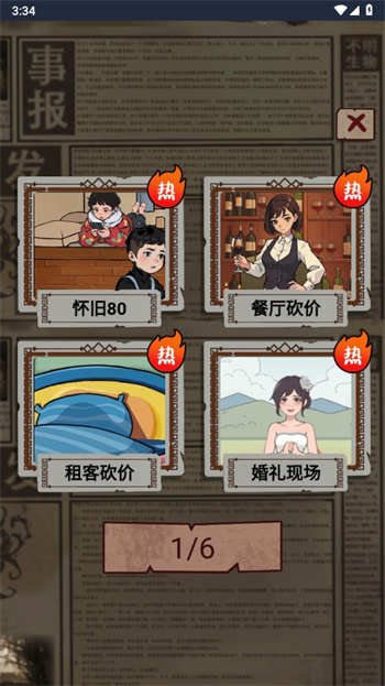 剧本梗传手游 截图1