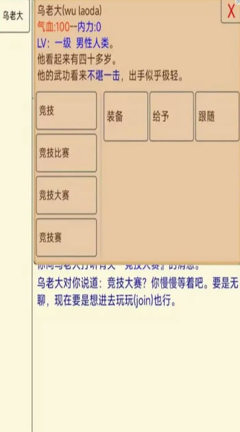 武道洪荒录 截图1