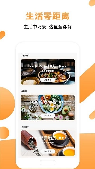 美食大厨烹饪家app v1.0.0 安卓版 截图3