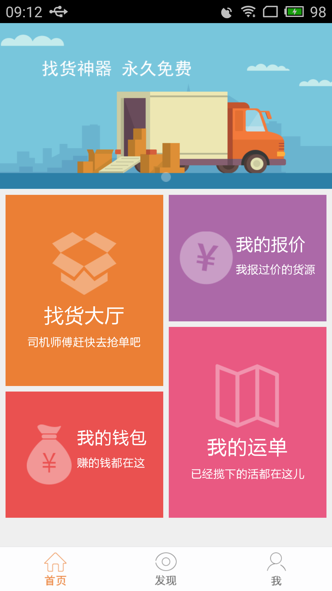 司机驿站app 截图4