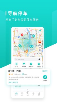 长沙易停车 截图3