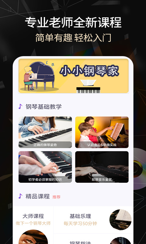 极品钢琴app 截图4