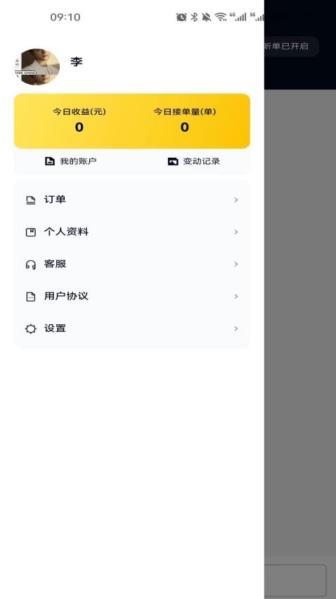 途顺拖车司机端 截图2