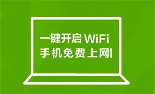 wifi连网神器