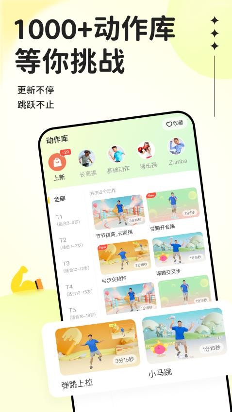 一起跟练APP