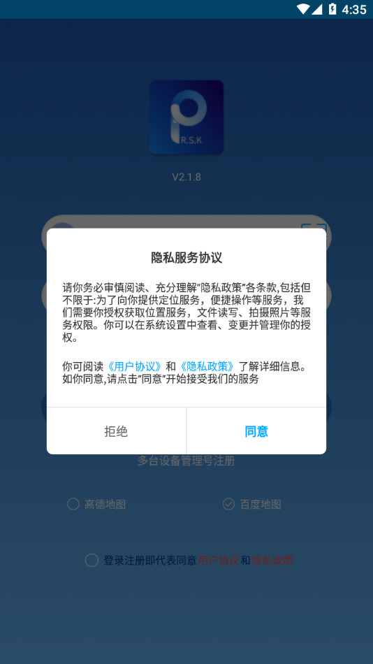 新物联app 截图1