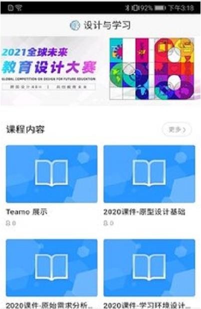 设计与学习 截图3