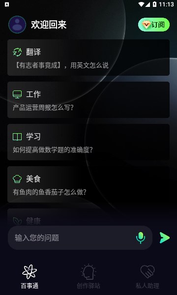 AI聊天精灵 截图2